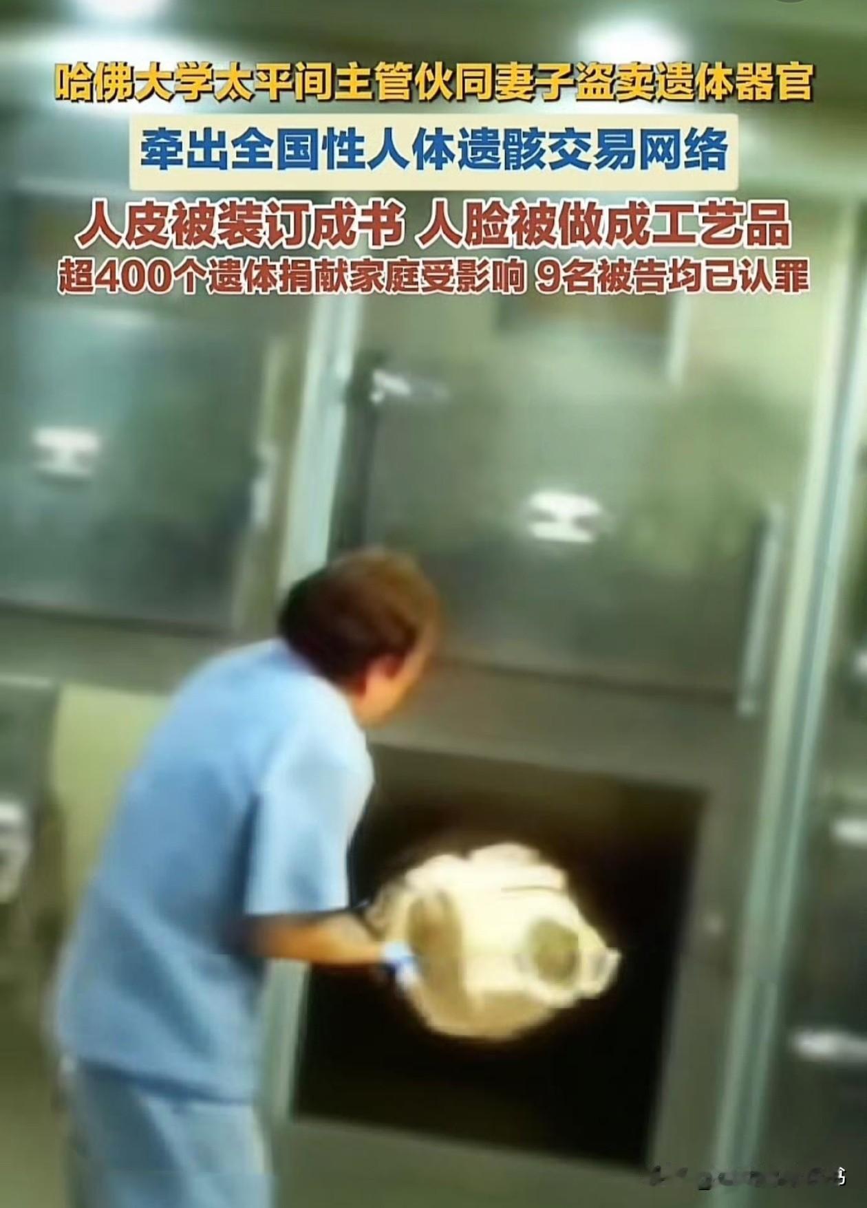 牢A说破嘴皮你不信，哈佛监守自盗器官案都判了，你总该信了吧。哈佛太平间主管洛奇本