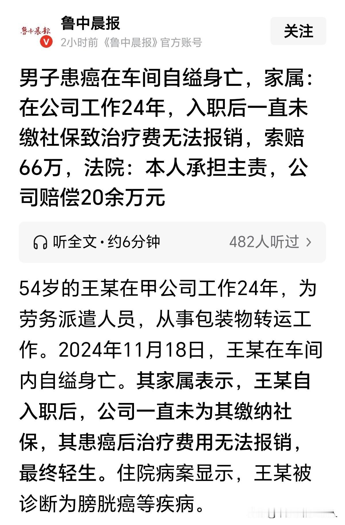 工作二十四年的老员工患癌自缢：谁在逼他走上绝路？
二十四年，足以让一个青壮年步入