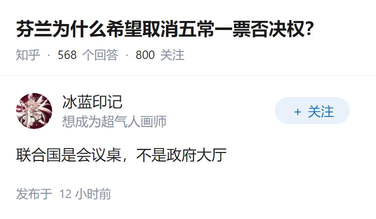 芬兰为什么希望取消五常一票否决权？