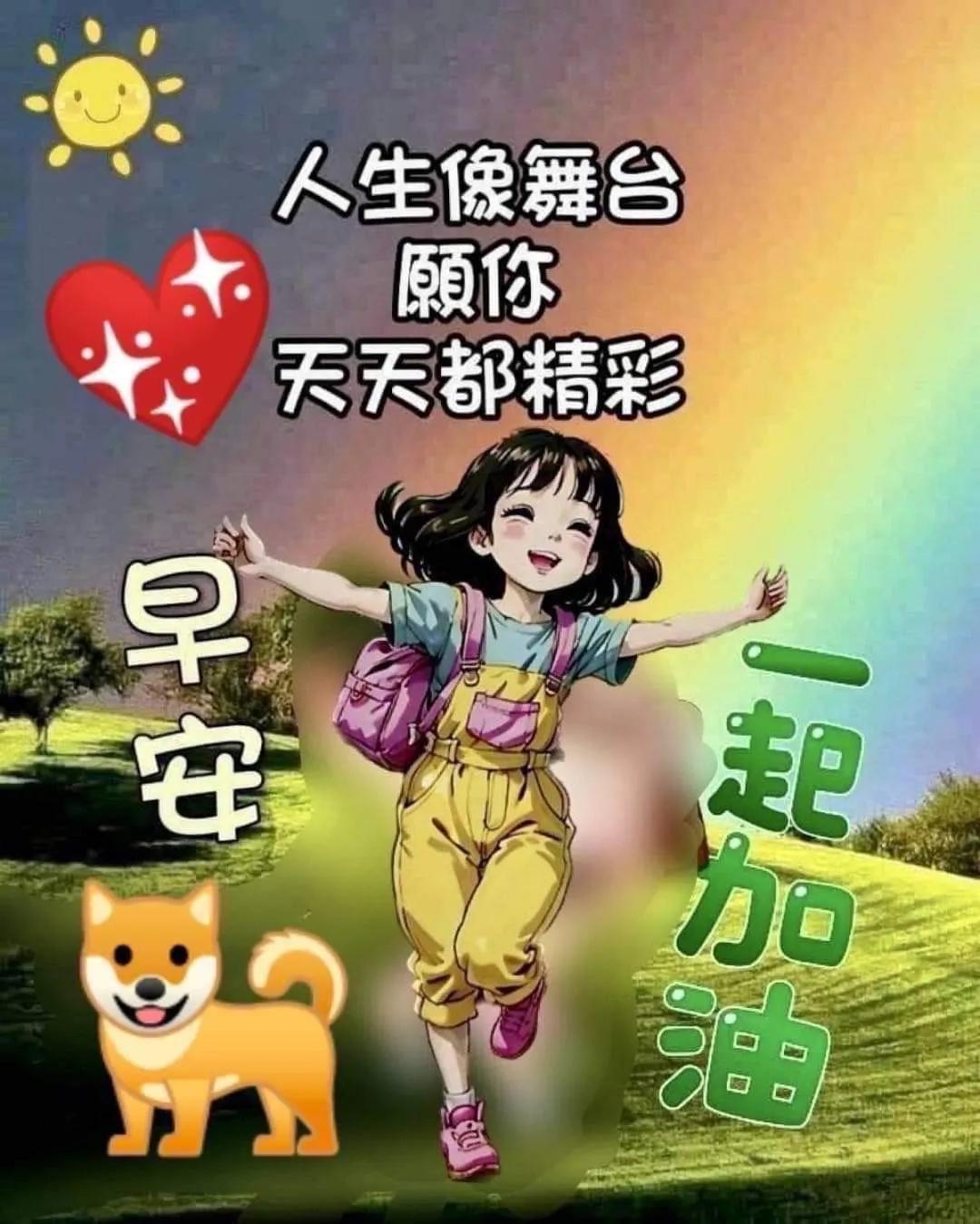 心悦乐无边。