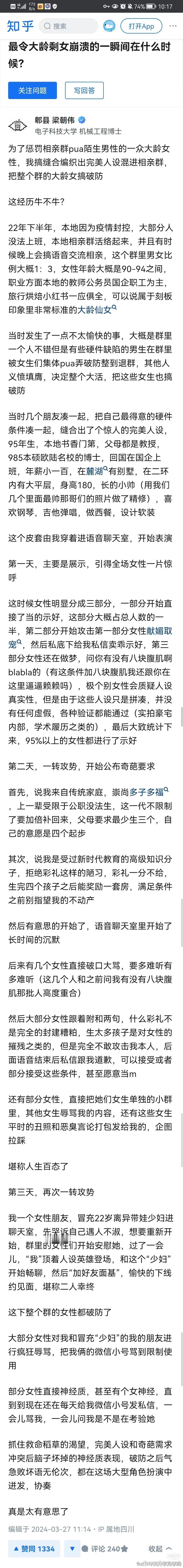 故事讲得有点过于离谱，所以可能是真的[doge]。 ​​​