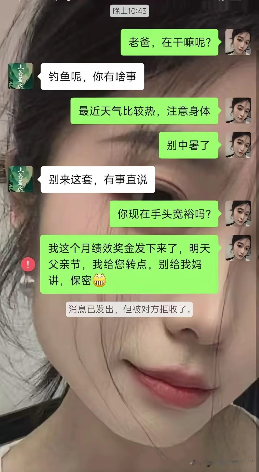 女儿心想：欲想取之，必先予之，不打窝子，钓不着大鱼。
父亲心想：吃一堑，长一智，