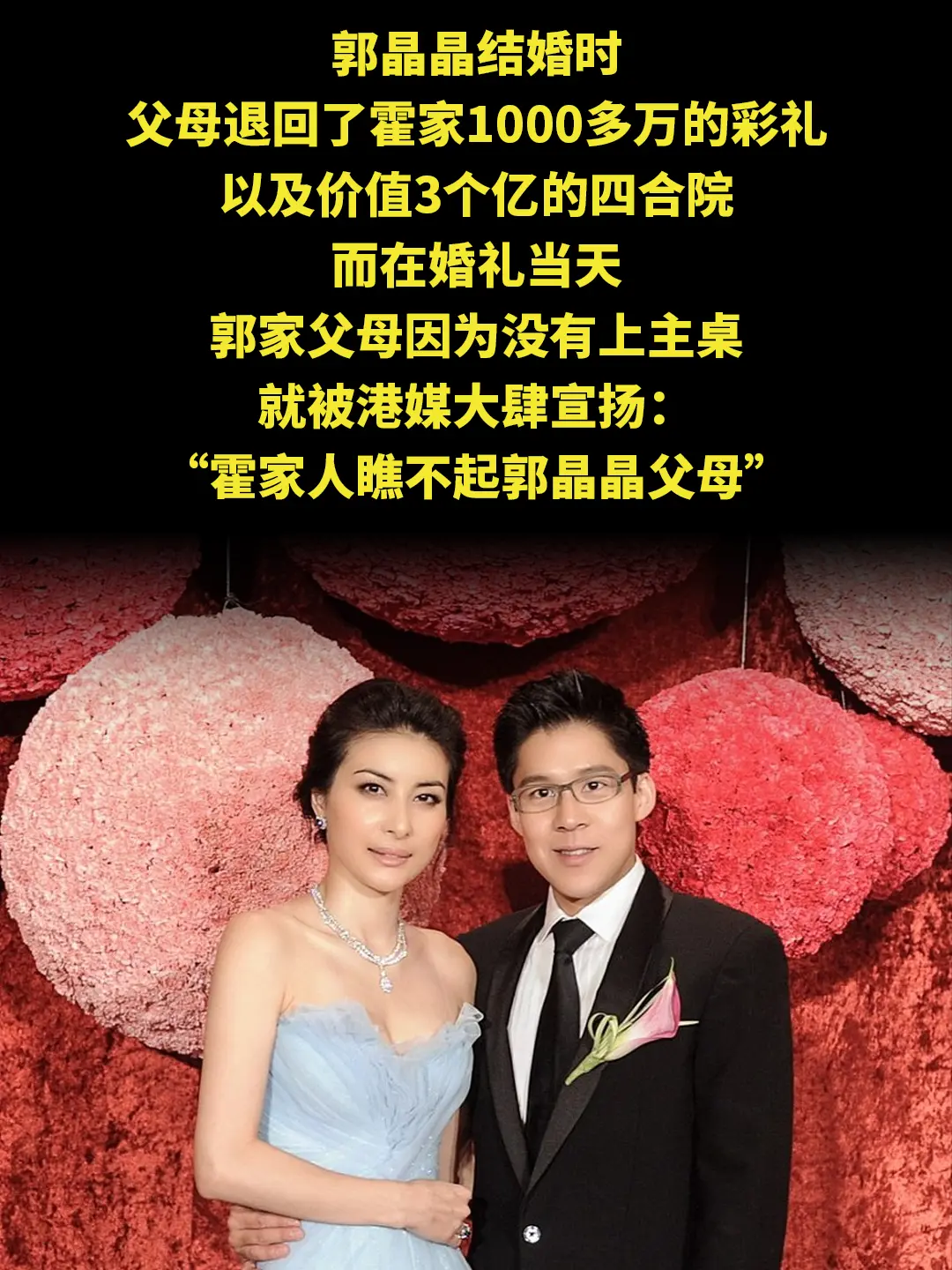 郭晶晶结婚时 父母退回了霍家1000多万的彩礼 以及价值3个亿的四合院...