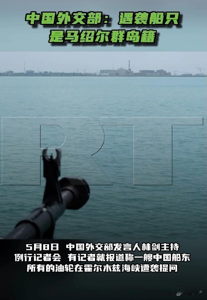 前几日，一则中国油轮在霍尔木兹海峡遇袭的新闻刷屏，中国外交部今日的回应证实这是一