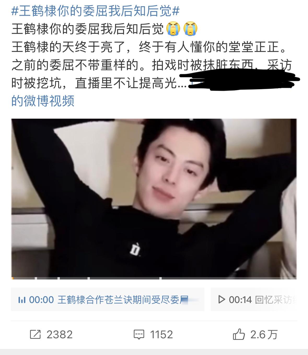 王鹤棣你的委屈我后知后觉额？他有啥委屈？粉丝真的是…干啥都是别人的错？咋不在自己