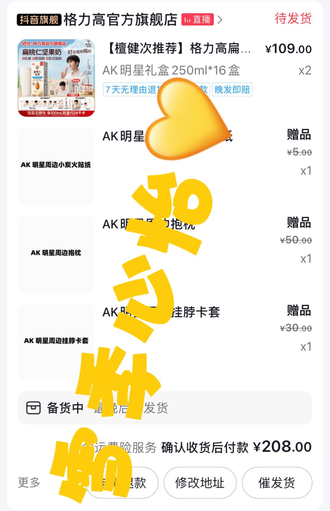 檀健次 支持格力高扁桃仁效果品牌代言人！