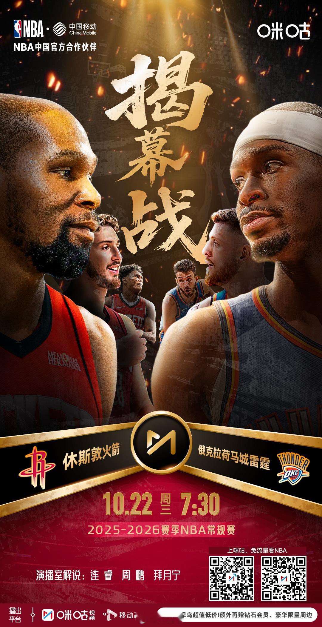 常规赛第一场，明天就正式开始啦！和我的好哥哥们一起看看这赛季的故事～咪咕见🫡当