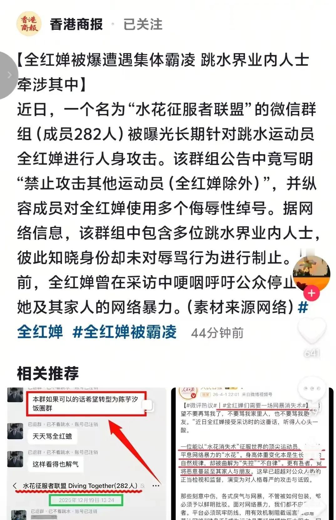 全红婵群主拉群骂奥运冠军？这胆子也太大了，究竟是何方神圣如此嚣张？
近日，一则关