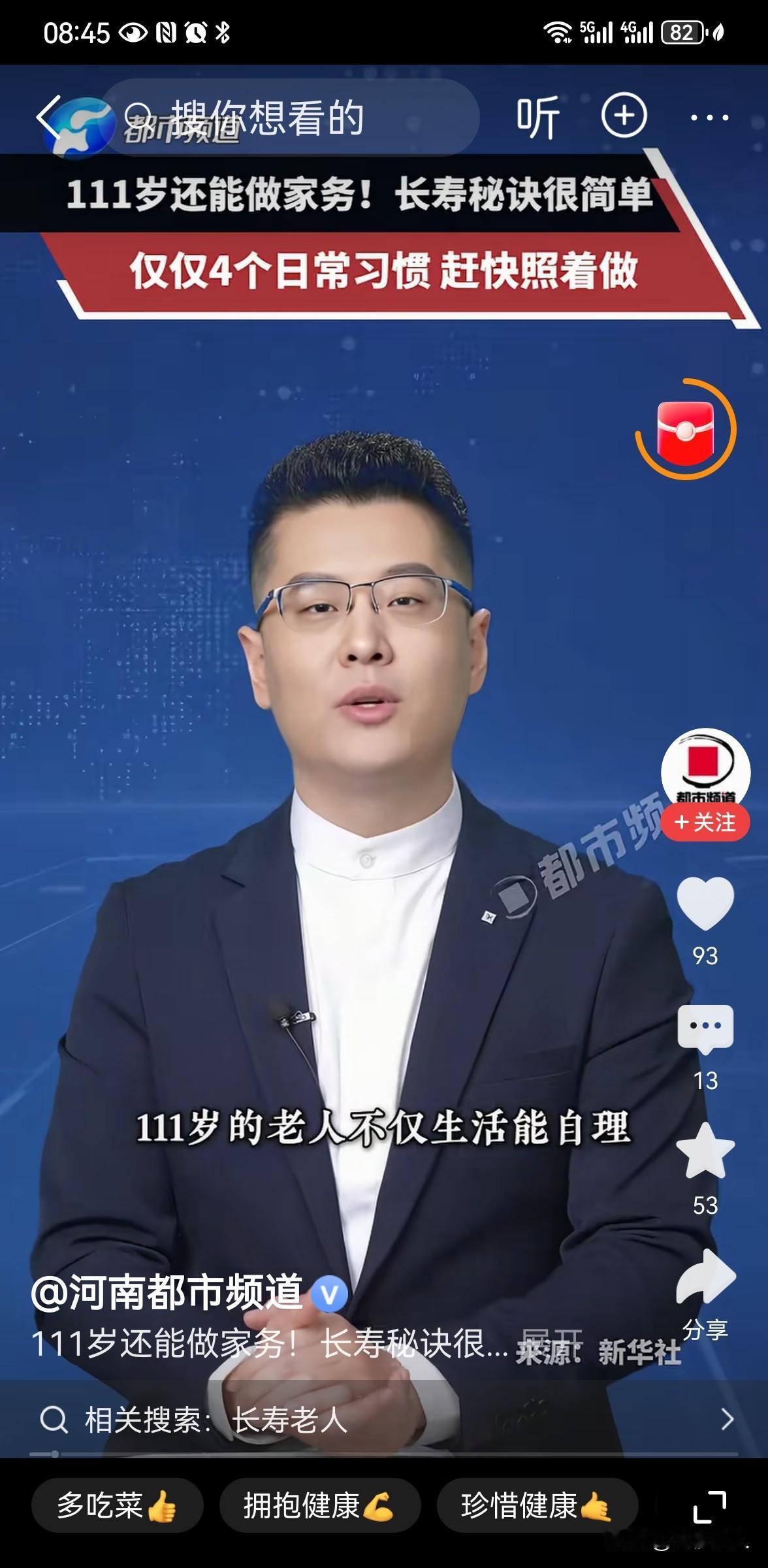 111岁奶奶的长寿秘诀藏在4个习惯里
111 岁的王改英奶奶生活在江苏如皋，不仅