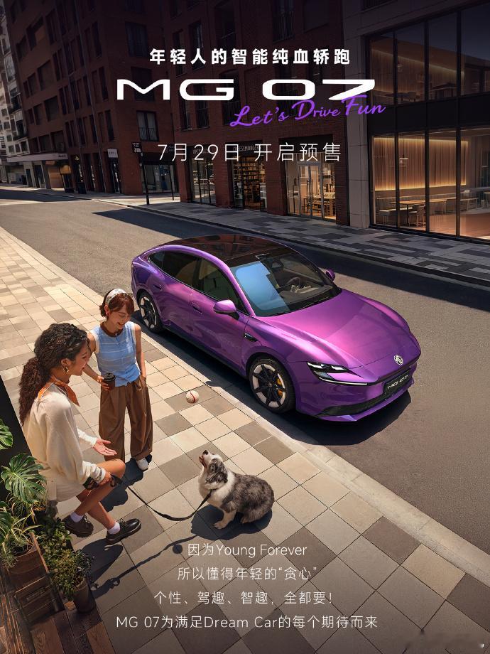 800km纯电干进18万MG07 上汽 MG 官方公布全新纯电轿跑 MG07 核
