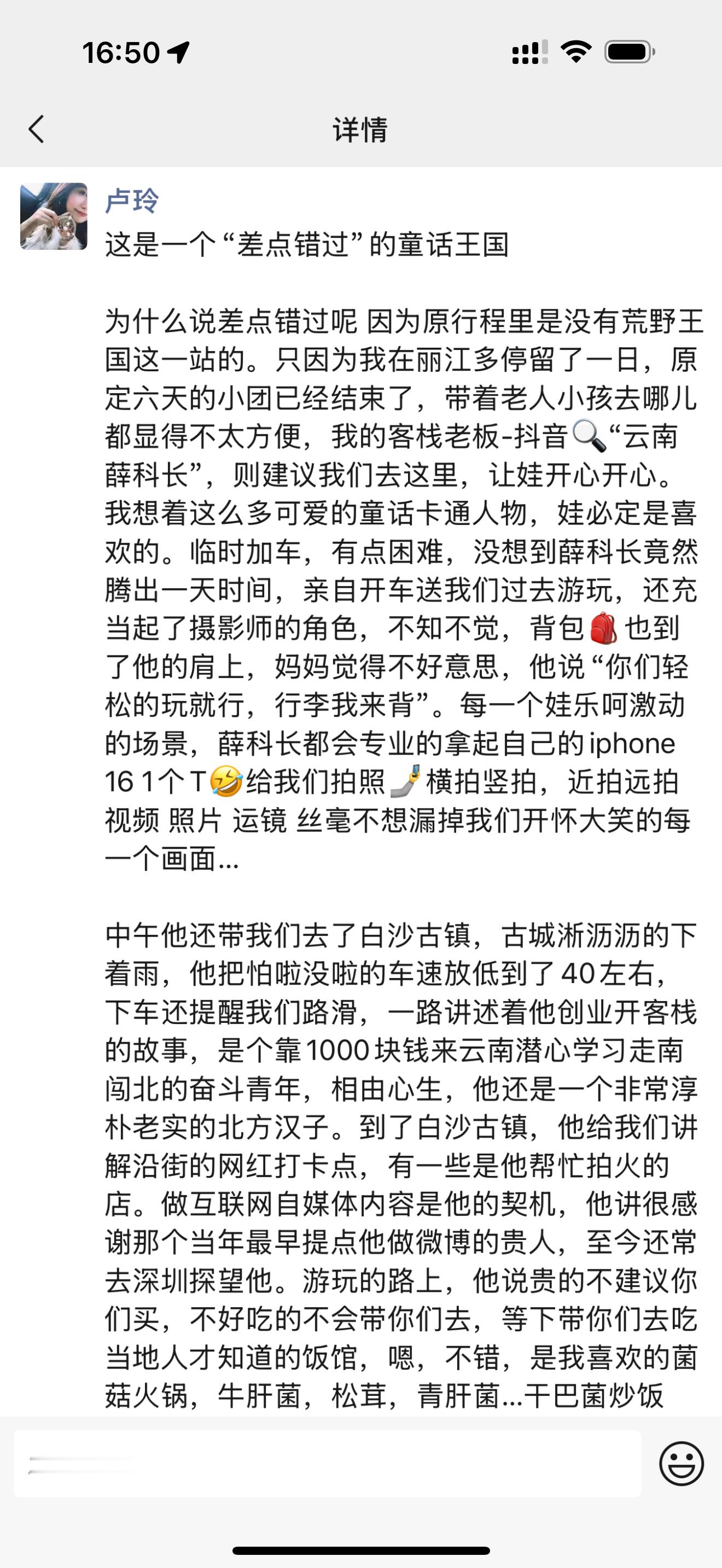 之前带亲子游的客人分享了一条很长的好评，她是带着妈妈和娃出来玩的，也是关注了我好