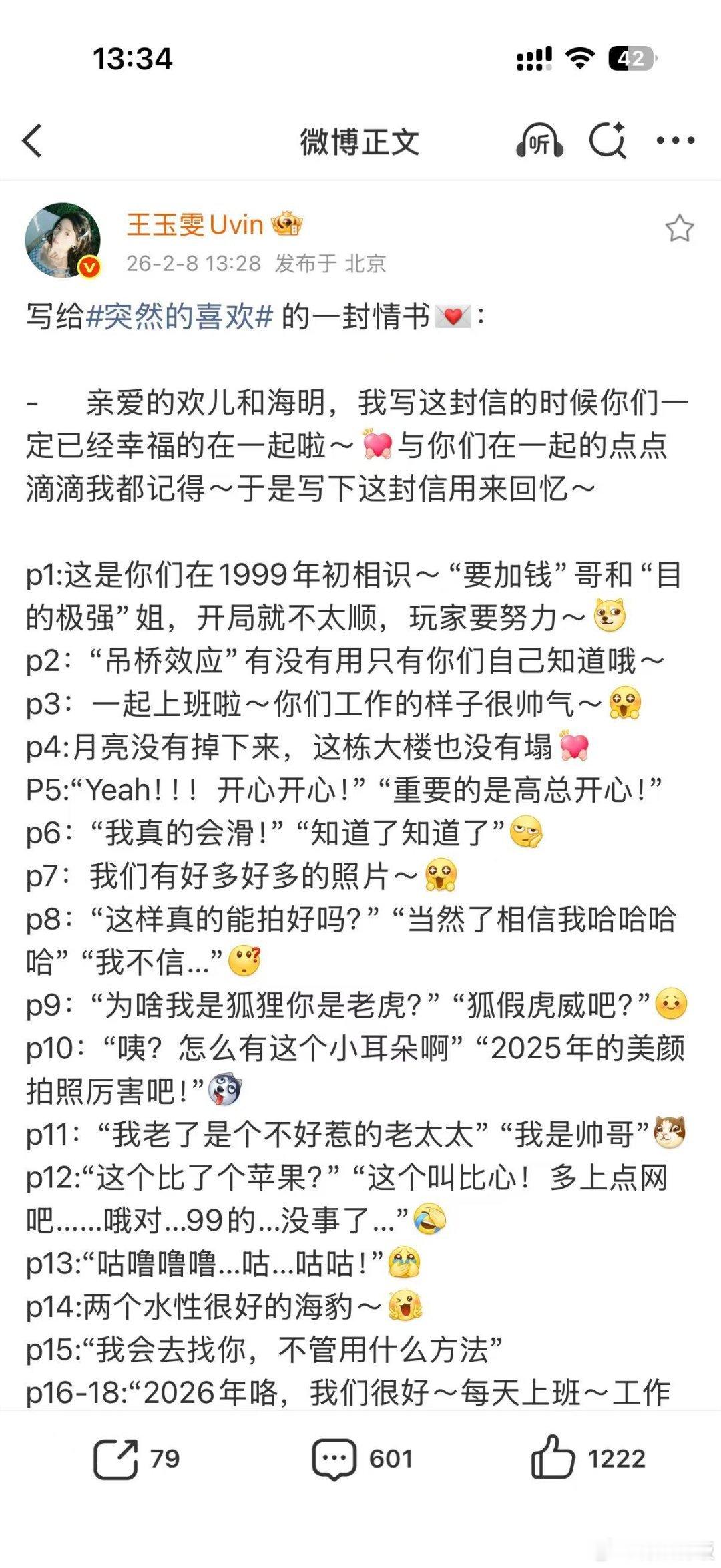 王玉雯给突然的喜欢的一封情书王玉雯突然的喜欢收官文王玉雯给突然的喜欢的一封情书，
