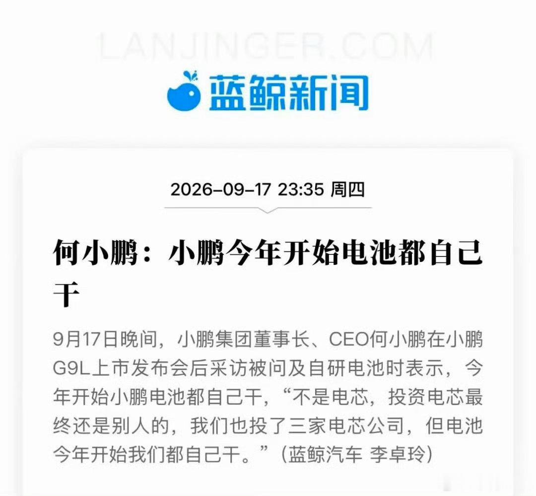 期待小鹏牌自研电池上车以前叫“中创新航”，以后是“自研中创新航”，两个意义完全不