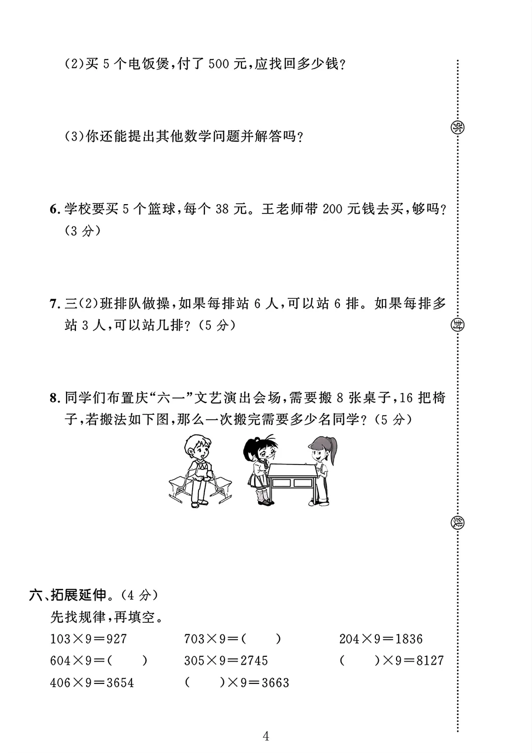 人教版三年级数学上册第六单元测试卷 1