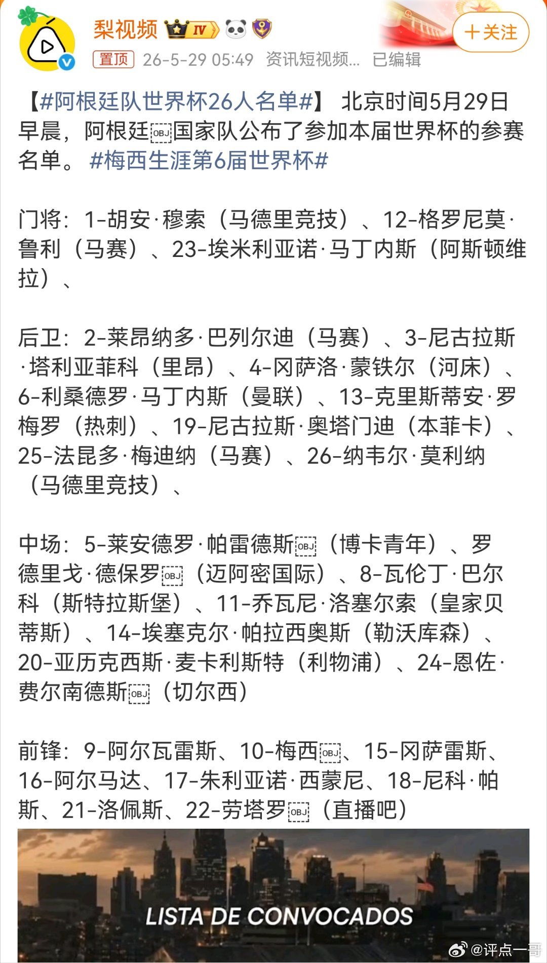 阿根廷队世界杯26人名单作为一个曾经的资深球迷，那些足记写球评跟我比都是菜鸡。我