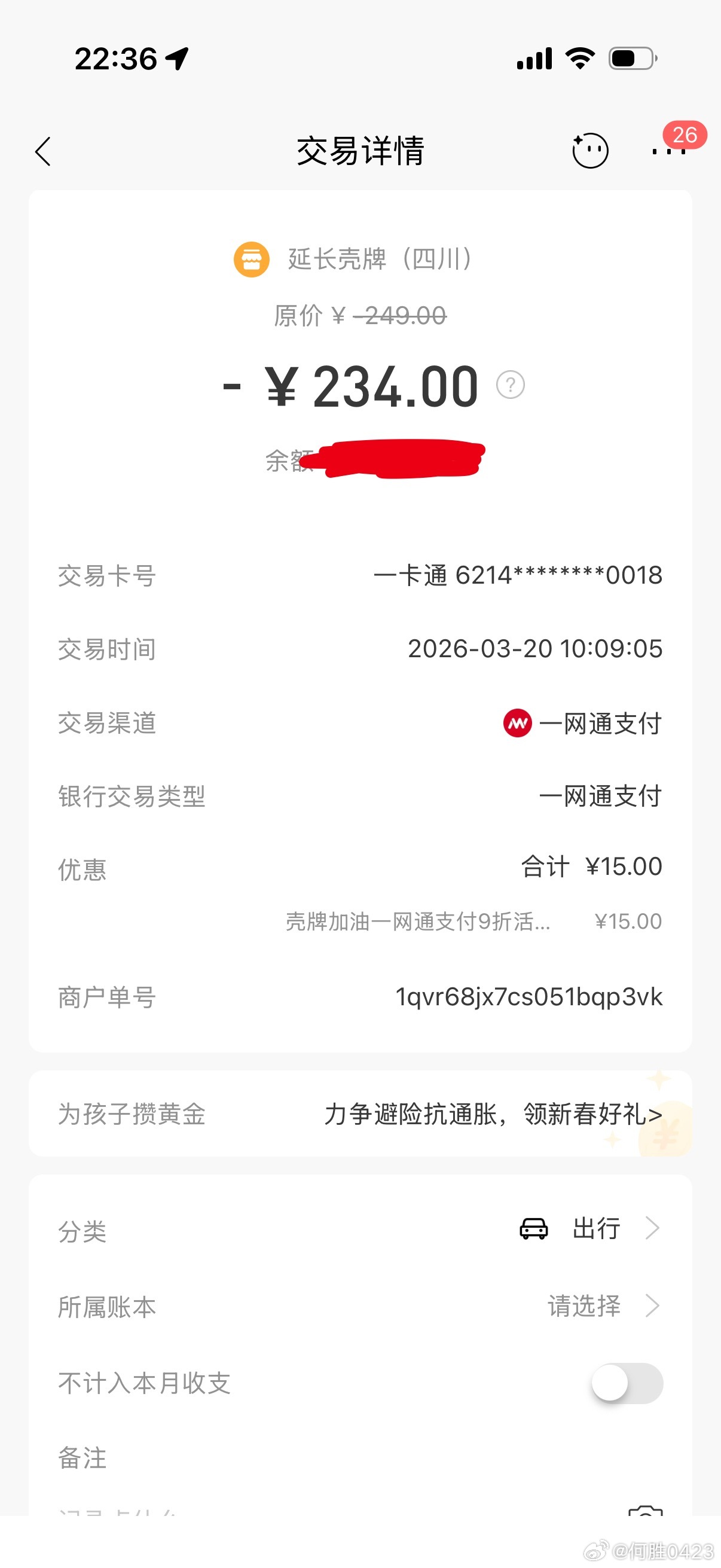 上次加满一箱油才2百多，今天怎么3百多了，我的天啊，这仗什么时候打完啊 