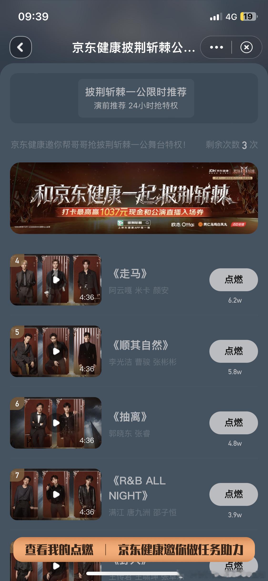 和京东健康一起披荆斩棘披荆斩棘 作为不偏向任何一位哥哥的纯路人观众，看完所有公演