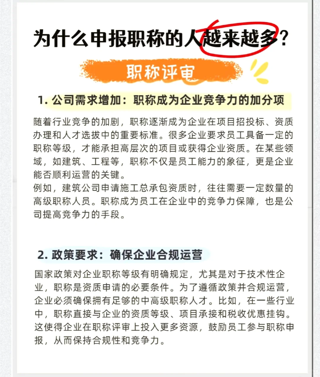 为什么申报职称的人越来越多？