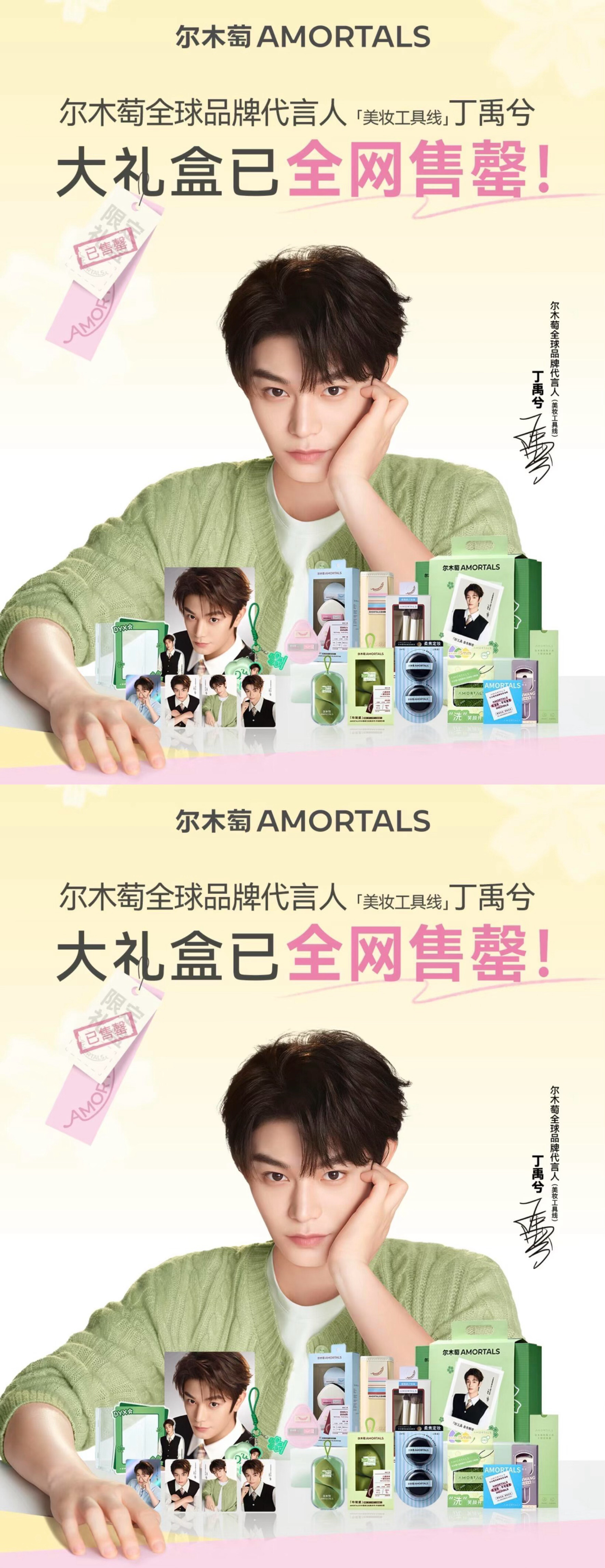 丁禹兮尔木葡大礼盒全渠道售罄 丁禹兮尔木葡官宣就大礼盒已全渠道售罄 全球代言人好