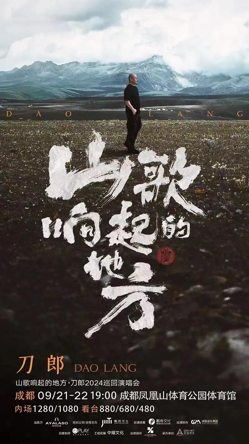 歌手刀郎将于9月21日和22日在成都凤凰山体育公园体育馆举行两场演唱会

刀郎是