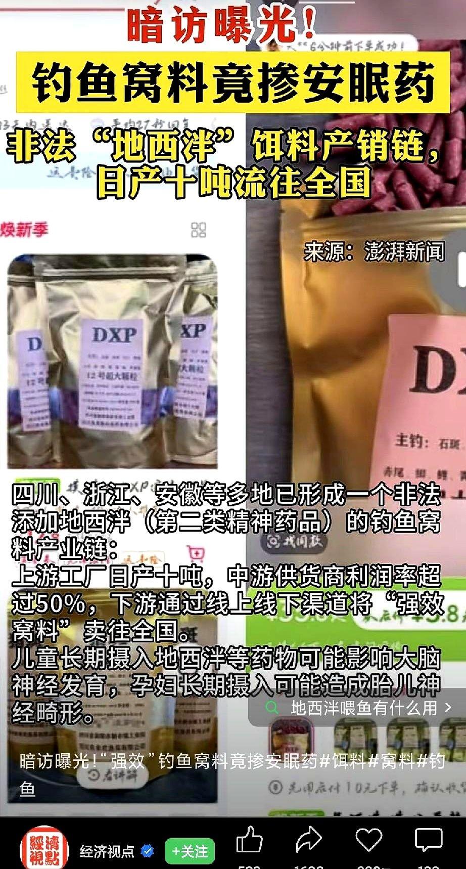 钓鱼佬的天塌了！
黑心的工厂把安眠药掺进窝料，供货商们赚着对半的暴利，就把这些“