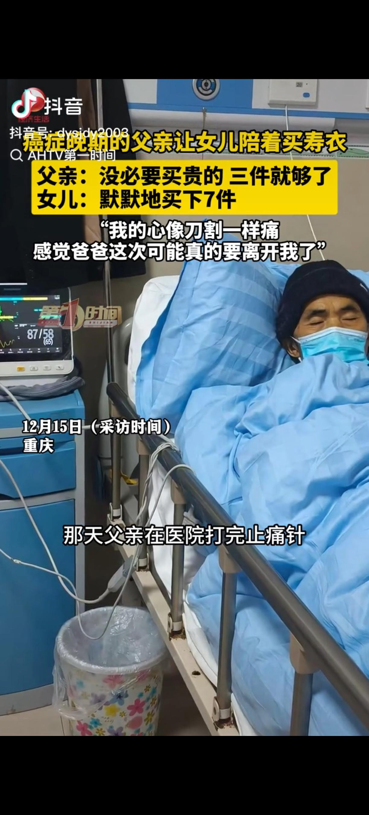 看哭了！重庆，女子陪肝癌晚期的父亲去买寿衣。突然，她父亲跟她说: “没必要买贵的