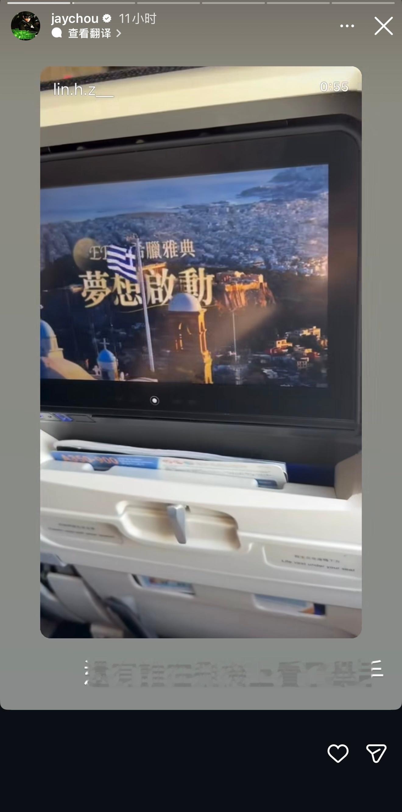 周杰伦更新动态：還有誰在飛機上看了舉手周杰伦JayChou[超话] ​​​