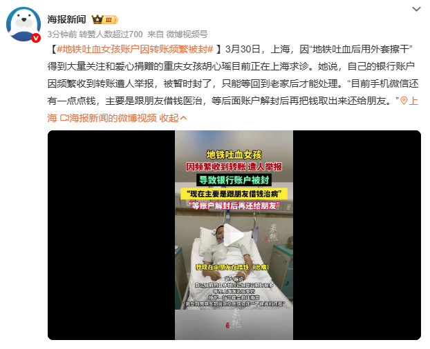 地铁吐血女孩账户因转账频繁被封22岁的胡心瑶与罕见病抗争8年，地铁吐血后仍用外套