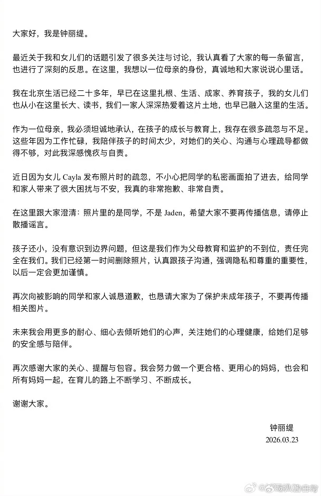 钟丽缇发文回应女儿的事钟丽缇发文回应女儿争议