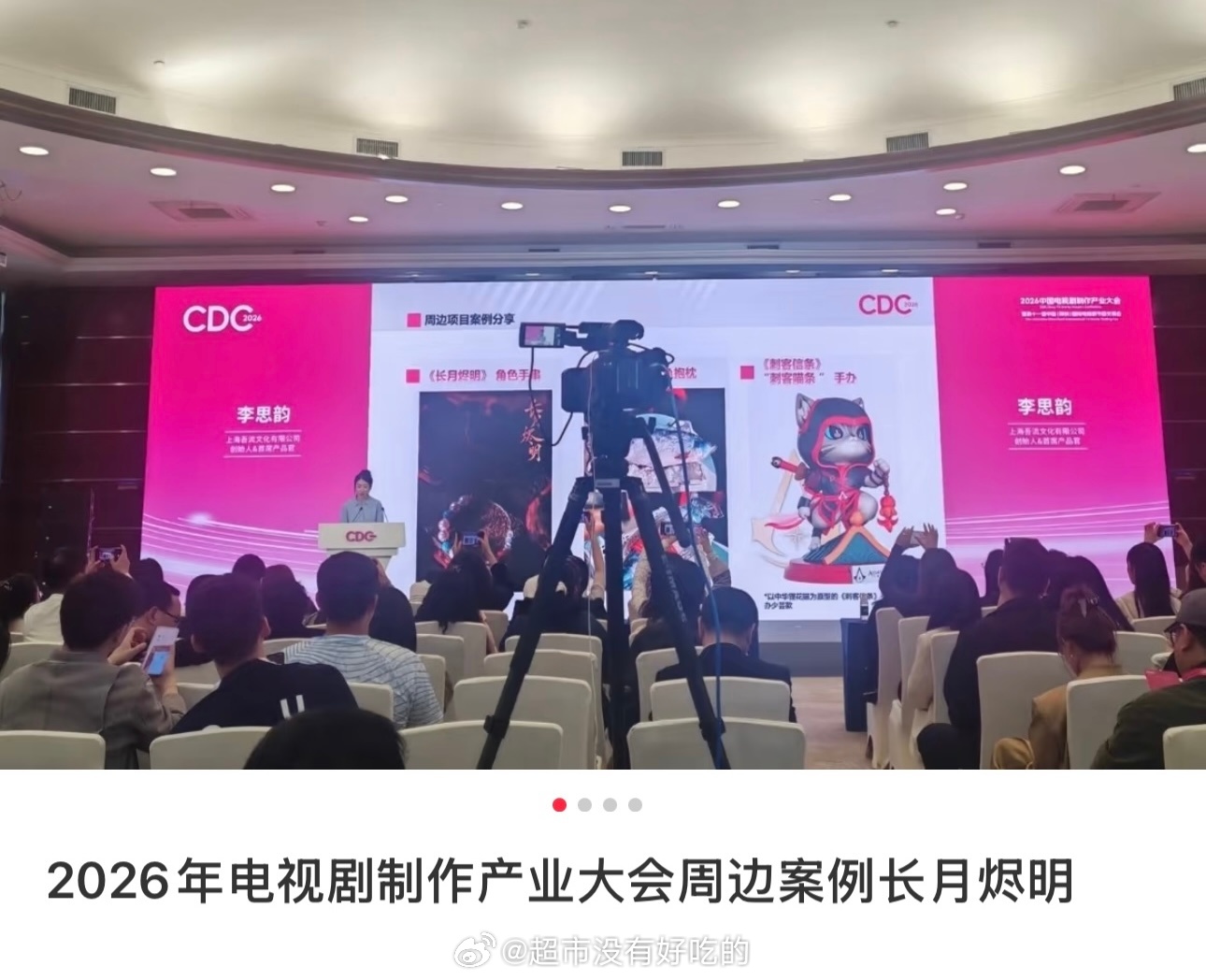 罗云熙《长月烬明》周边被电视剧制作产业大会拿来当案例分析了记得长月烬明周边销量罗