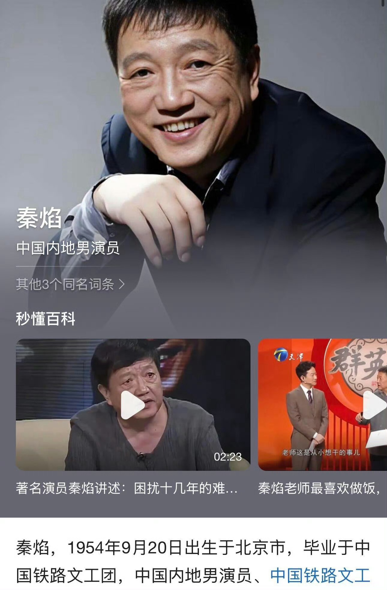 演员秦焰去世 老戏骨秦焰先生离世，一生深耕荧幕，塑造了无数经典的配角形象，演技扎