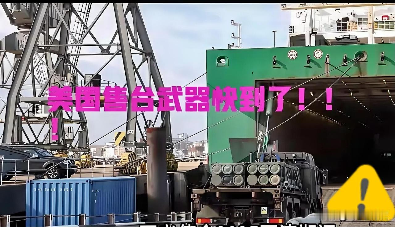 长荣海运这回算是把“要钱不要命”演绎到了极致。

82套“海马斯”火箭炮，射程覆
