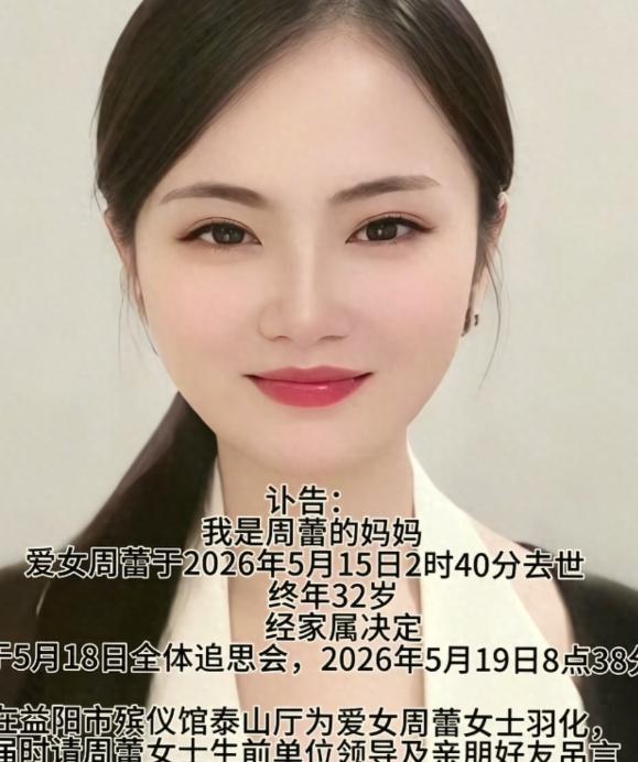 痛心！益阳网红周蕾去世，5月15日凌晨，湖南益阳当地短视频创作者周蕾在酒店前台刚