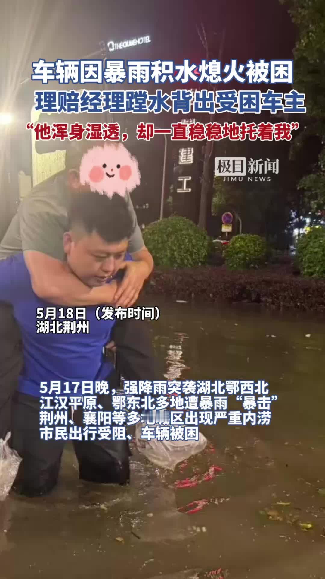 雨夜显担当！2026湖北暴雨内涝，保险人员逆行守护群众安危
 （个人观点仅供参考