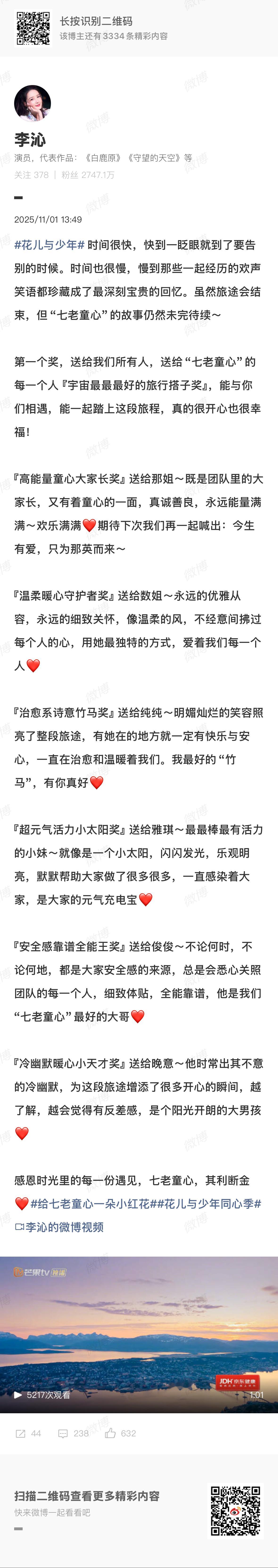 娱乐[超话]李沁给七老童心颁奖李沁给七老童心每个人颁奖好感动的长文…… ​​​