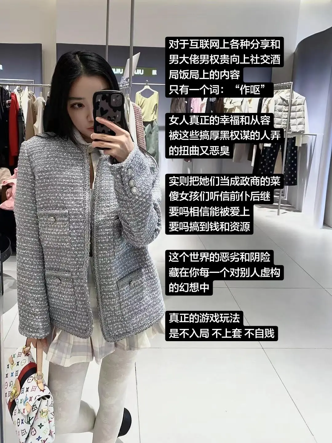 不入局 不上套 不自贱。