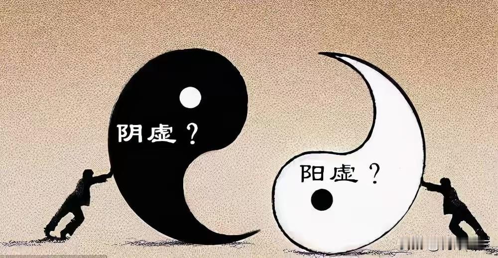 阴虚、阳虚分不清？看完这6个证型，你就知道了，正确调理不走弯路

1. 阴虚
就