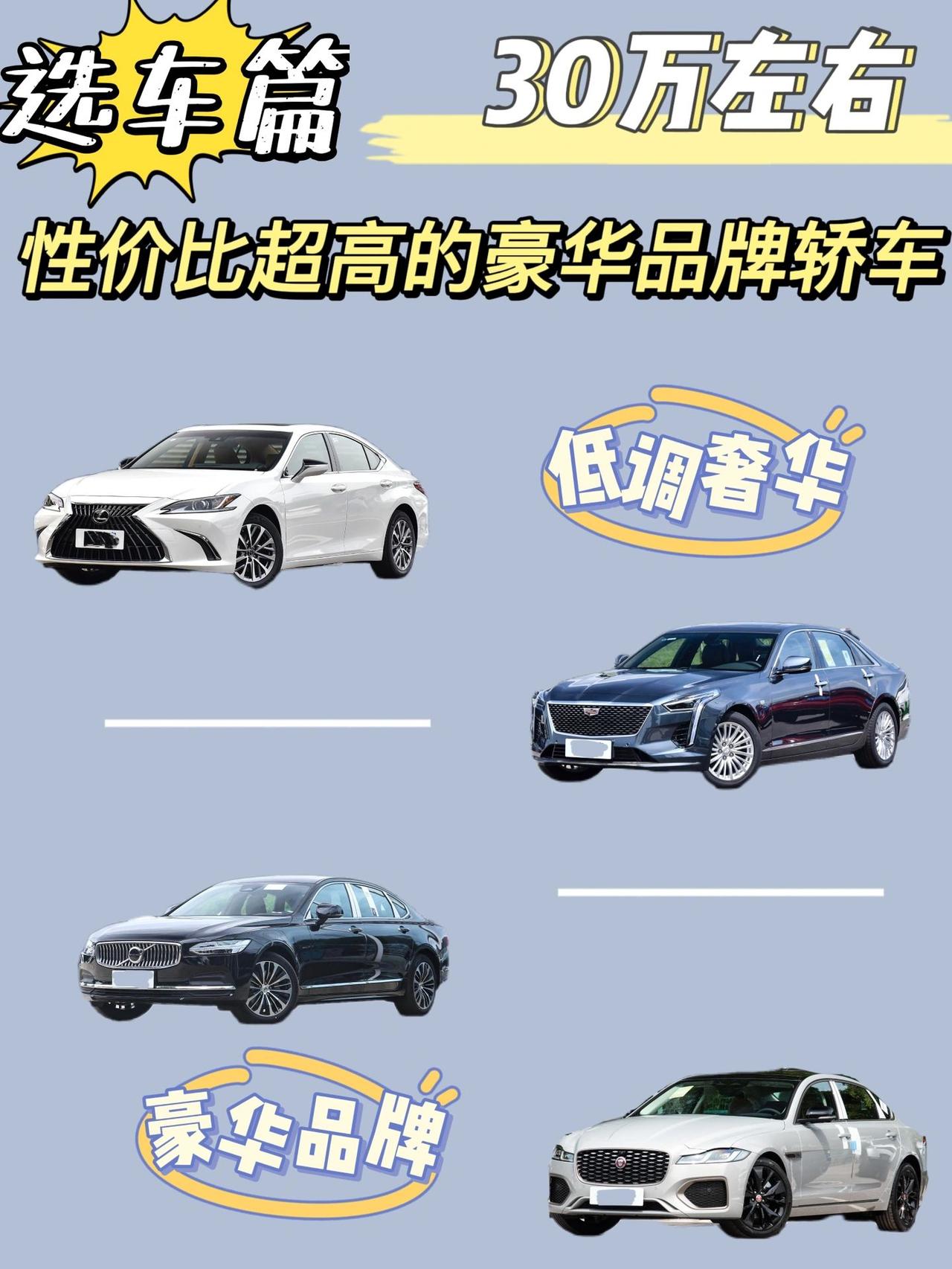 30万左右性价比超高的豪华品牌轿车！
说起来中大型的轿车，是不是又会想到，奔驰奥