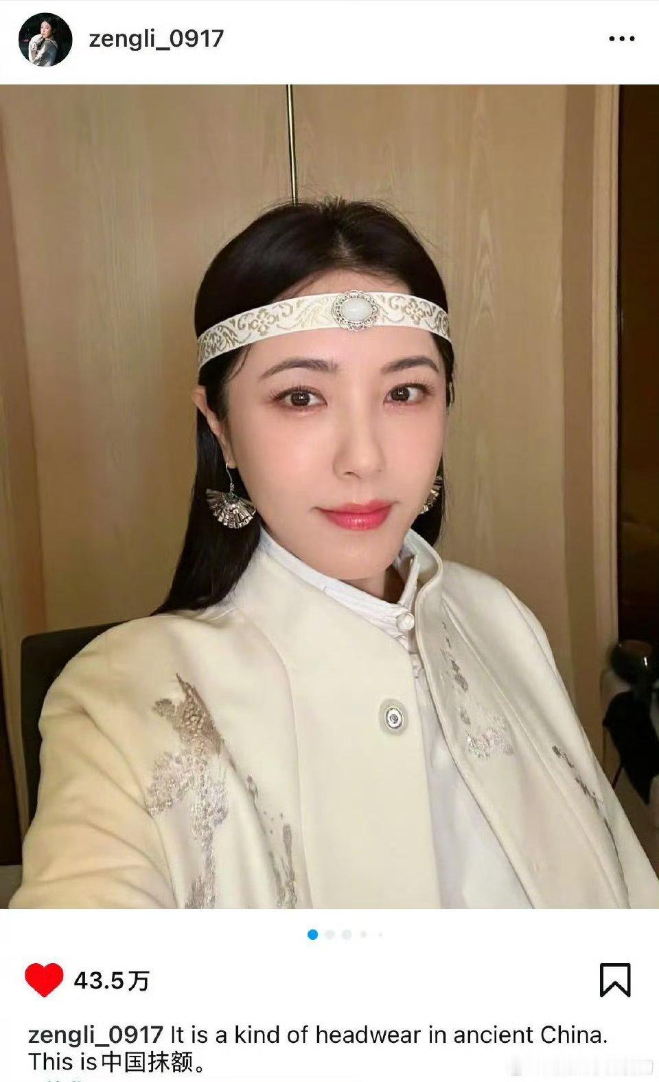 曾黎的抹额火到了国外  优秀的文化就该被看到这波太优秀了 又是一次成功的文化输出