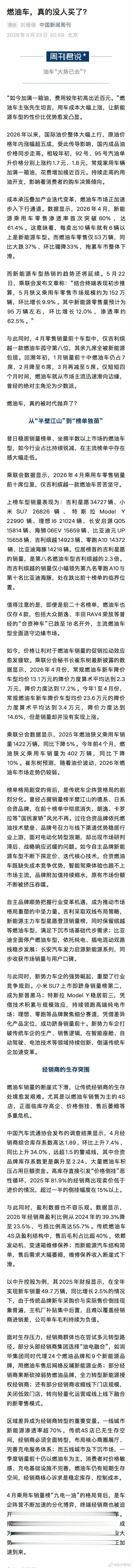 其实就看一点，厂家有没有继续把重心放在研发就可以了。事实是不仅没有，燃油车销售渠