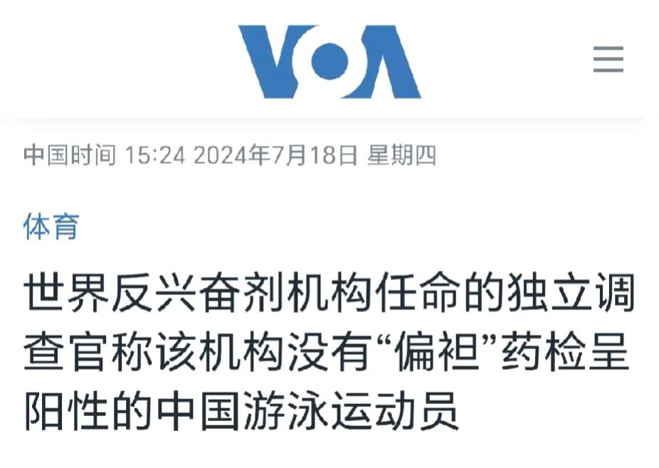 #中国游泳队10天被查近200次兴奋剂# 
世界反兴奋剂机构主席维托尔德·班卡对