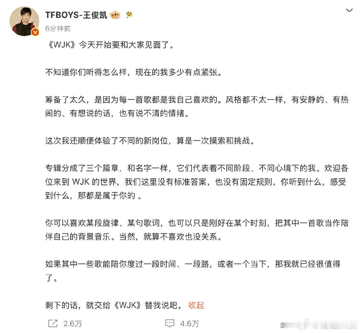 【王俊凯回应同名专辑有点紧张】6月24日，发文：“《WJK》今天开始要和大家见面