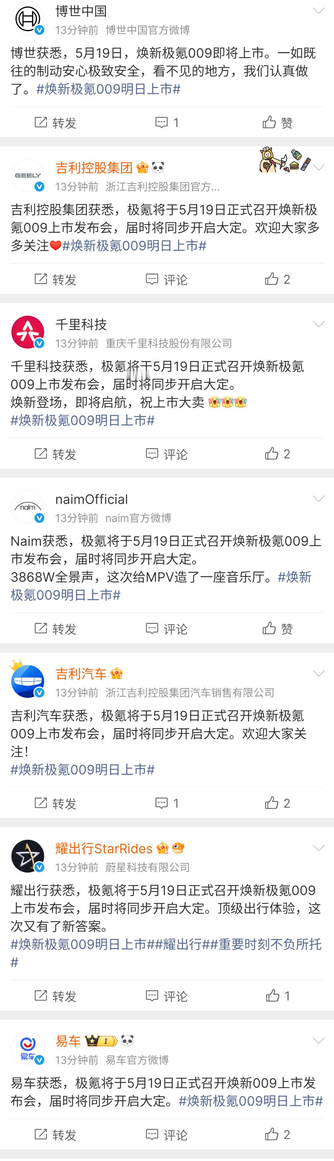 电动前线获悉，极氪将于5月19日正式召开焕新极氪009上市发布会，届时将同步开启
