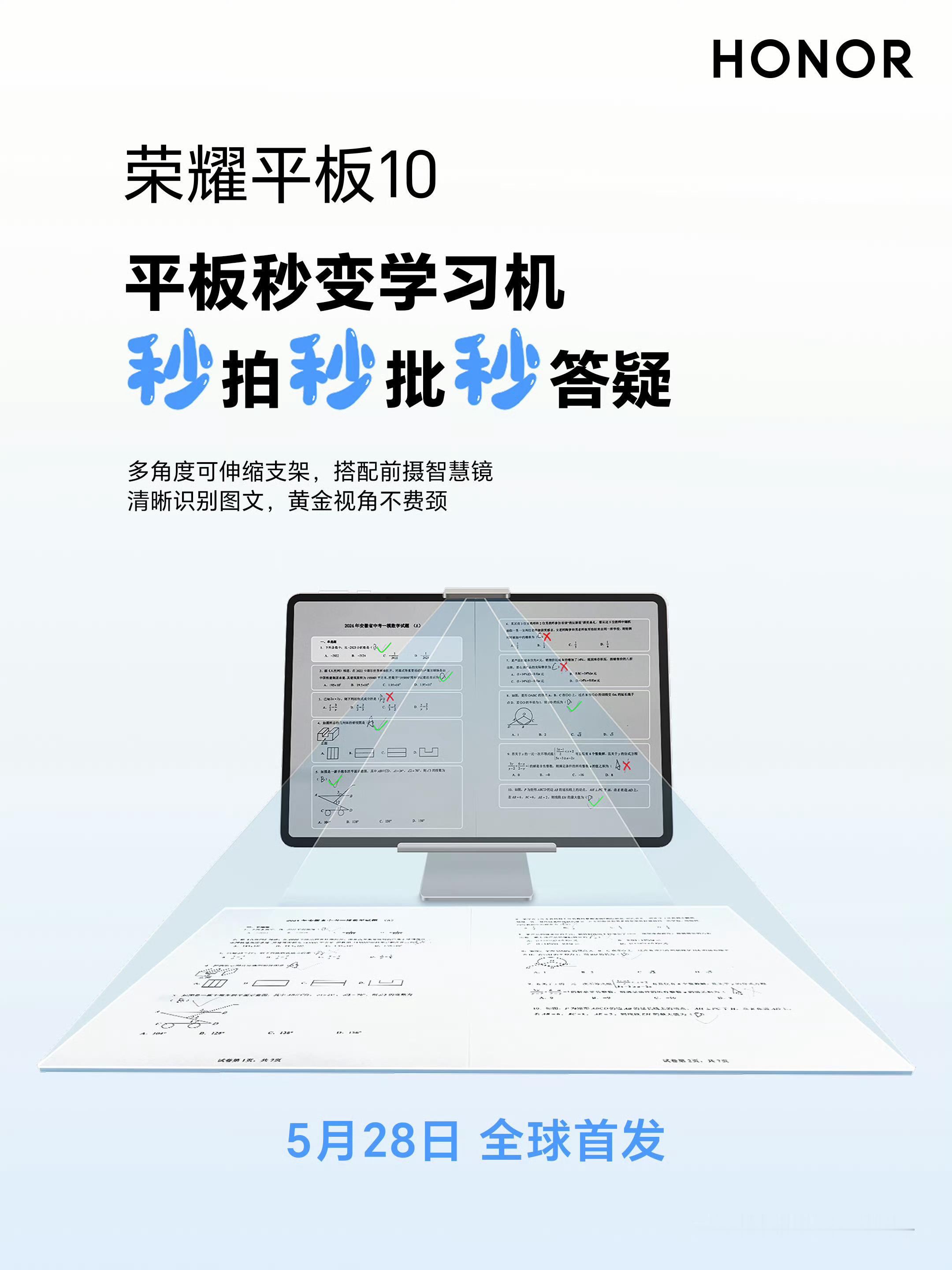 荣耀平板10搭配反光镜支架，秒变学习机，这个体验确实友好，家长也能省心不少。数码