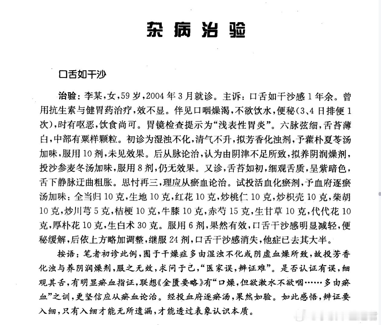 毛德西教授治疗这个“口舌如干沙”的病例很有启发意义，老年人，尤其绝经后女性，口中
