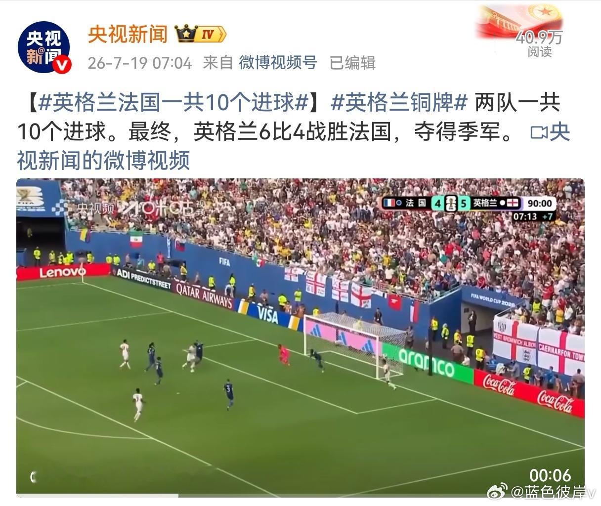 世界杯季军战 10球大乱斗！英格兰6-4法国，萨卡戴帽，姆巴佩封神！上半场英格兰