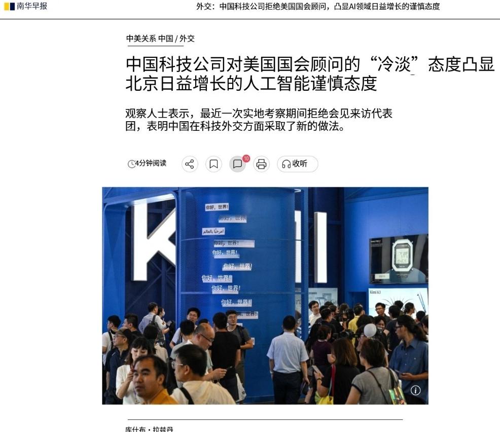 《南华早报》报道称，“美中经济与安全审查委员会”的代表团来到中国，要求进入华为、