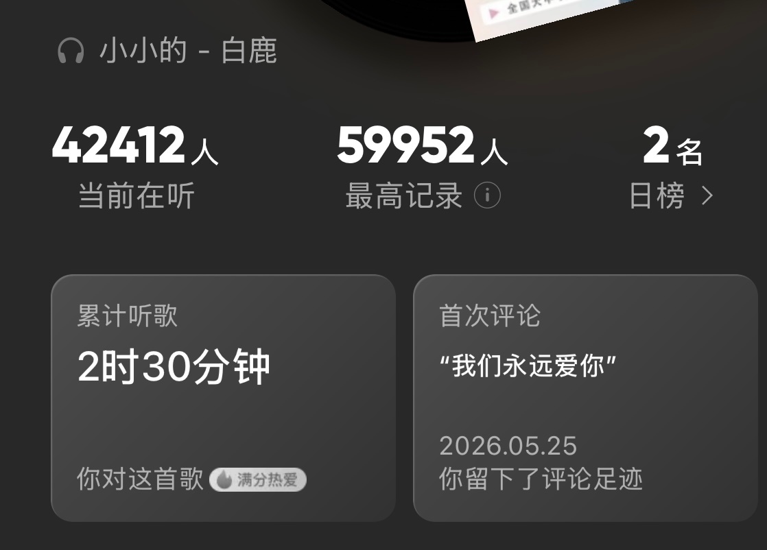 鹿毛都来继续「小小的」好吗 继续评论表白 