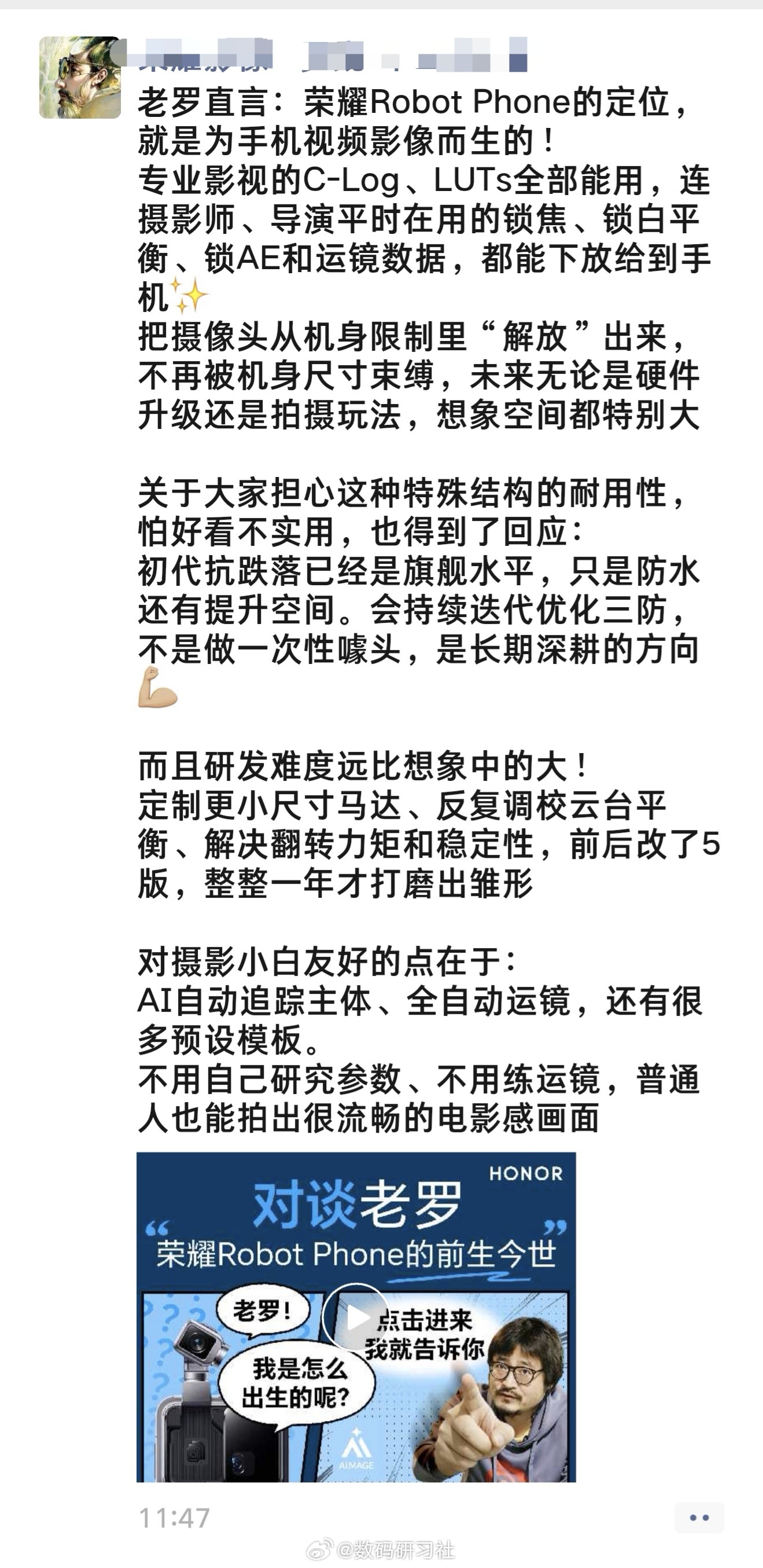 今年Q3 荣耀Robot Phone上市 ~ 对于普通人，AI自动追踪主体、全自