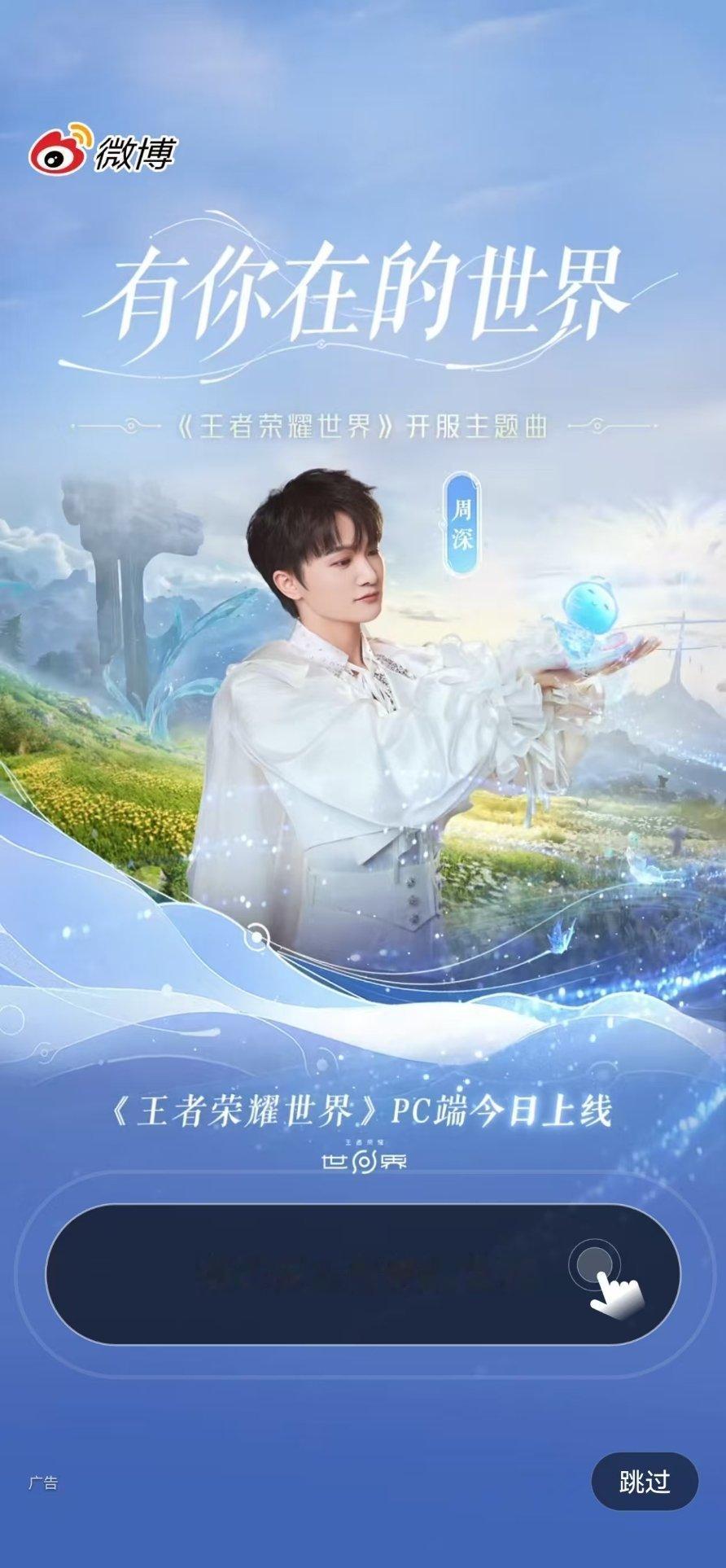 周深周深济南演唱会定档周深新歌有你在的世界 开屏真好看